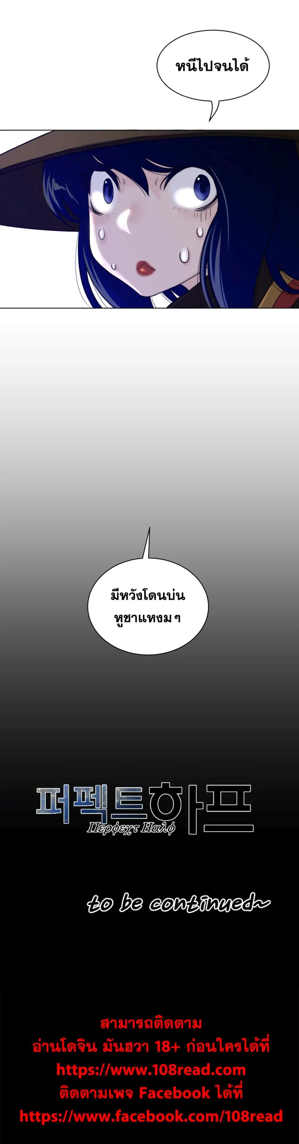 Perfect Half ตอนที่ 81 — page 20 of 20