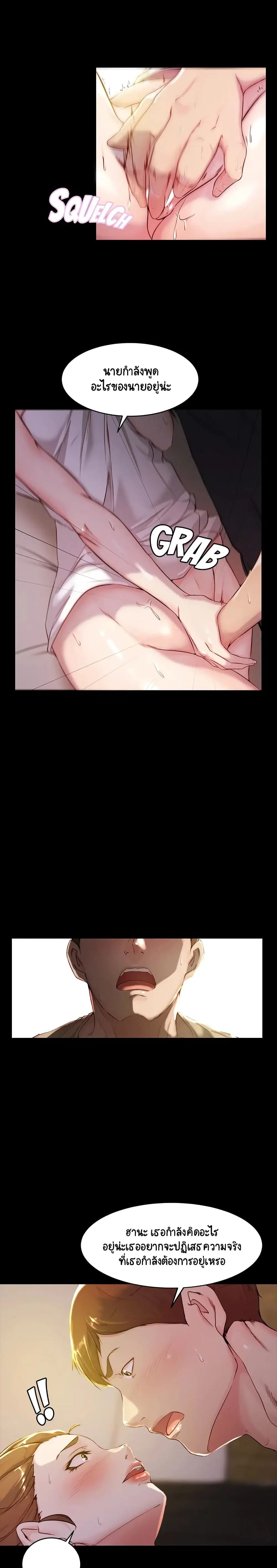 Panty Note ตอนที่ 21 — page 8 of 20