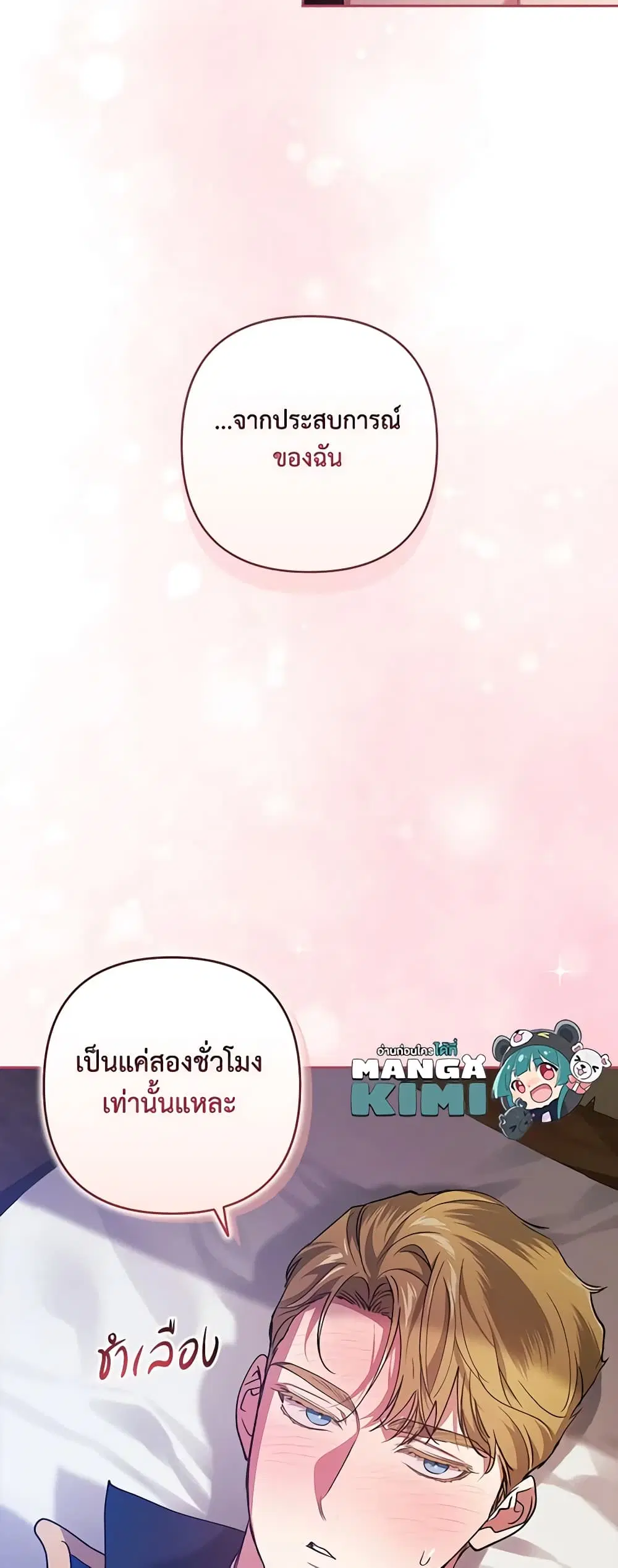 The Broken Ring – This Marriage Will Fail Anyway ตอนที่ 57 — page 26 of 47