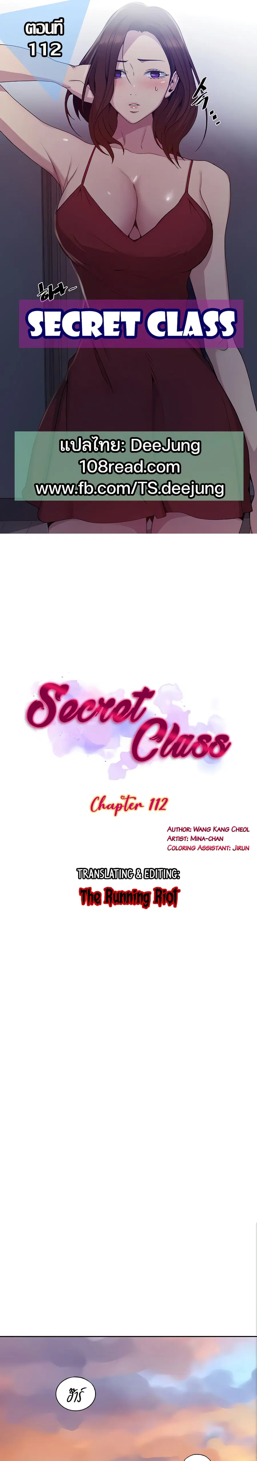 Secret Class ตอนที่ 112 — page 1 of 25