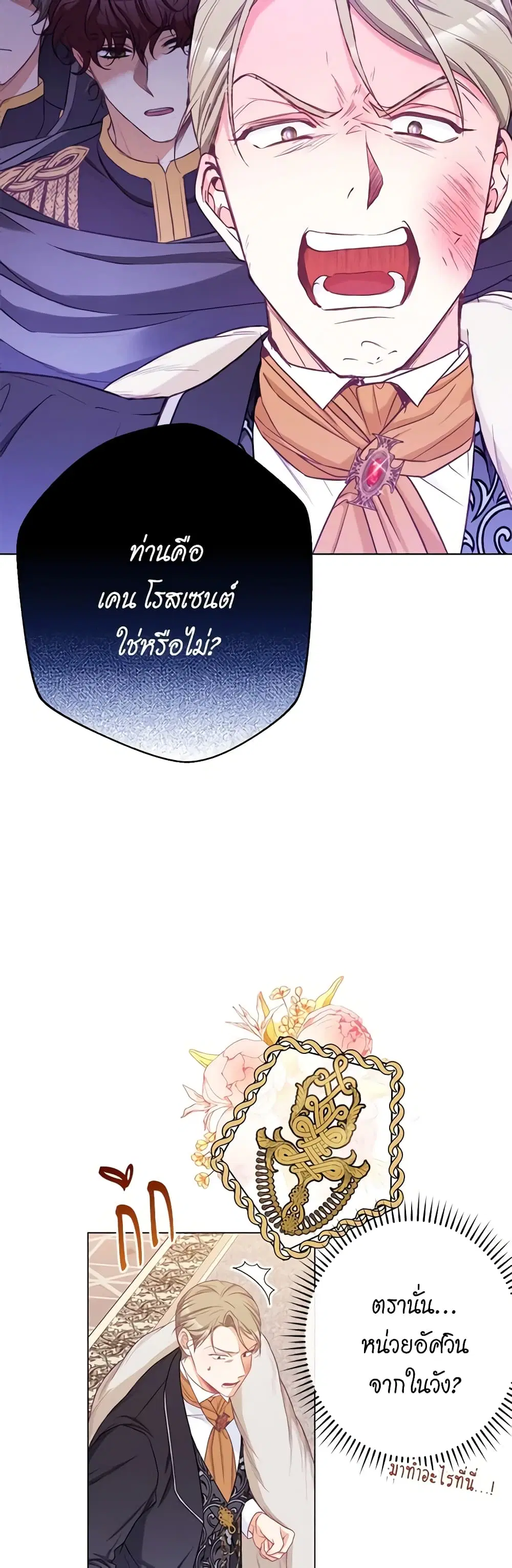 The Villainess Turns the Hourglass ตอนที่ 82 — page 26 of 46
