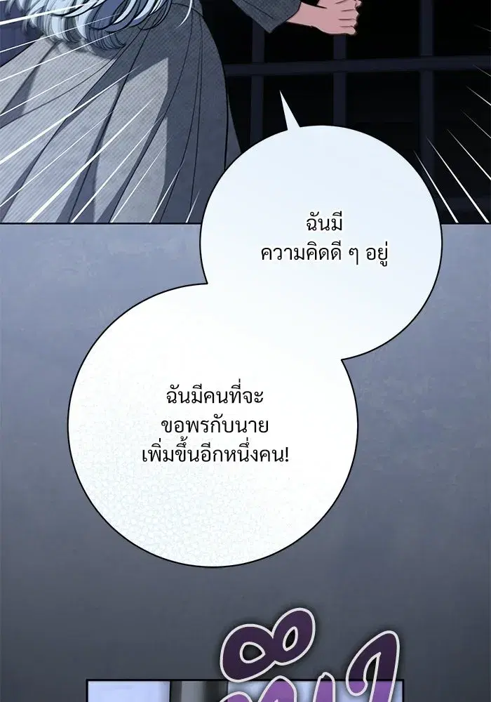 To My Husband’s Mistress ตอนที่ 111 — page 67 of 126