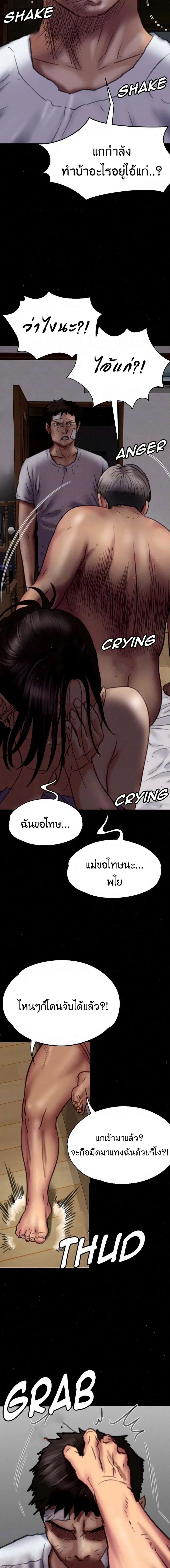 Queen Bee ตอนที่ 69 — page 4 of 21
