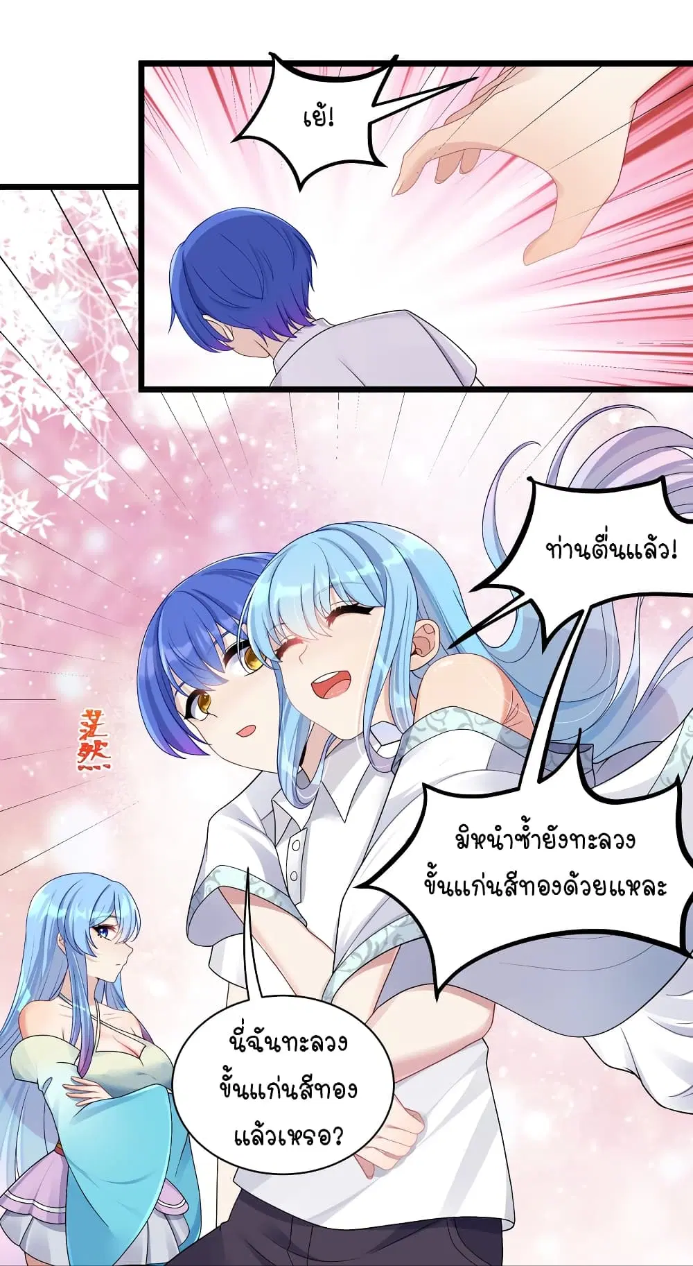 What Happended? Why I become to Girl? ตอนที่ 94 — page 25 of 43