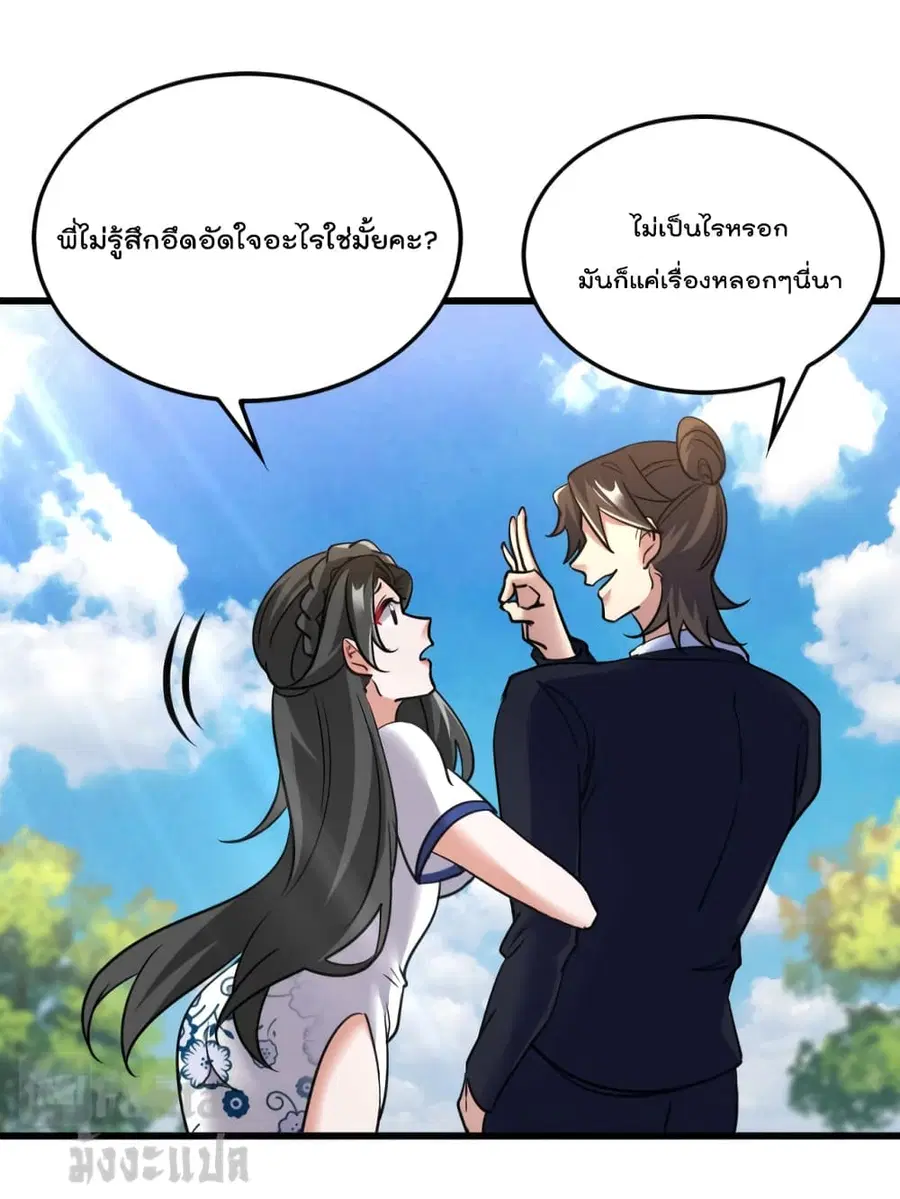 Dragon King Hall ตอนที่ 138 — page 5 of 31