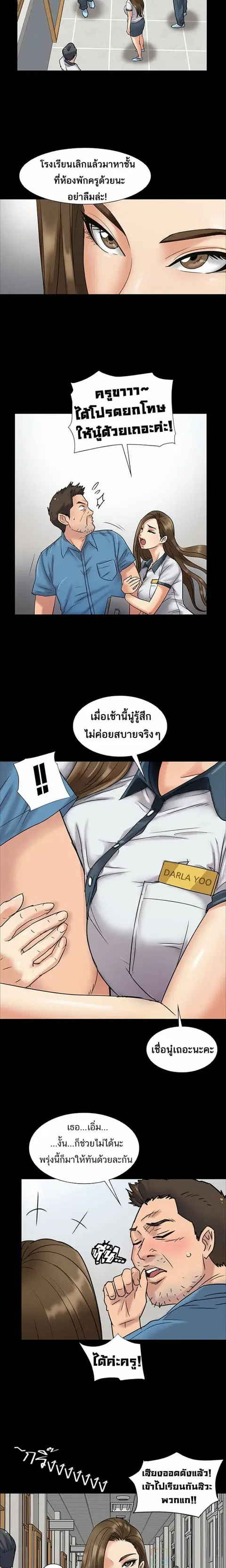 Queen Bee ตอนที่ 6 — page 8 of 23