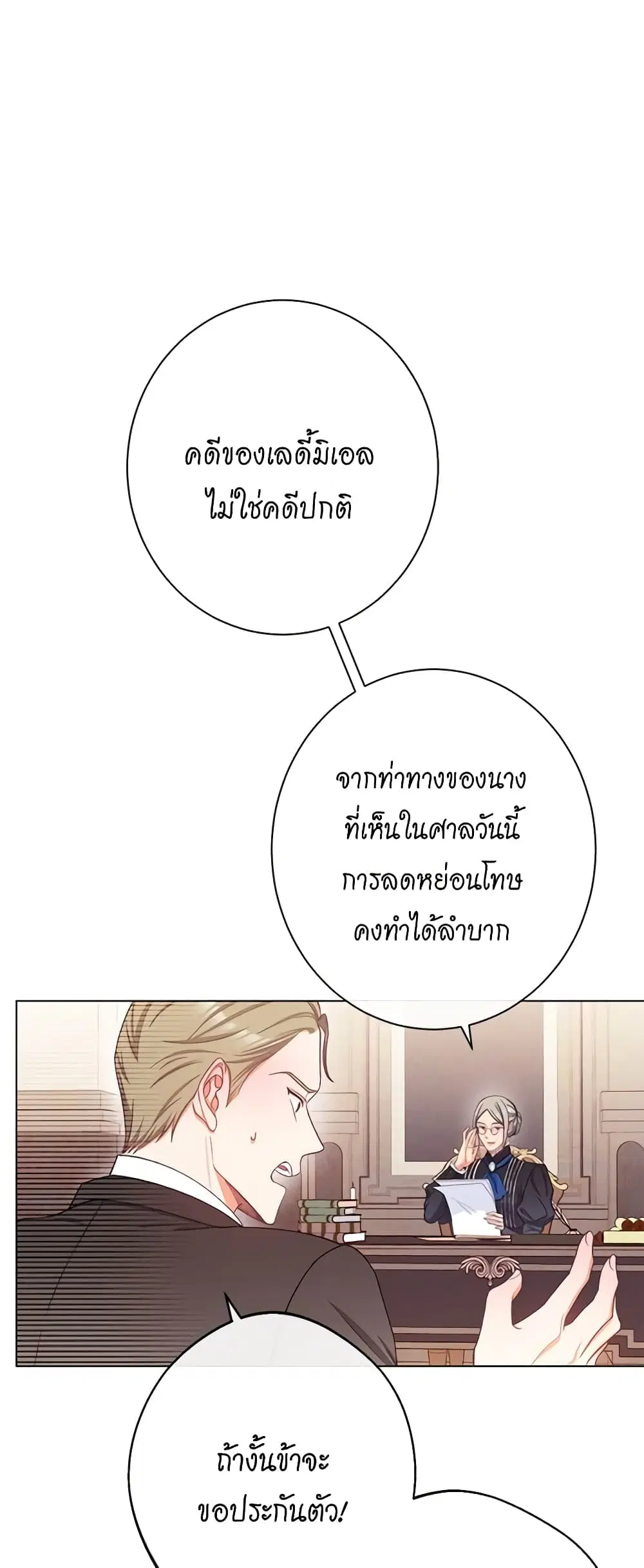The Villainess Turns the Hourglass ตอนที่ 70 — page 37 of 56