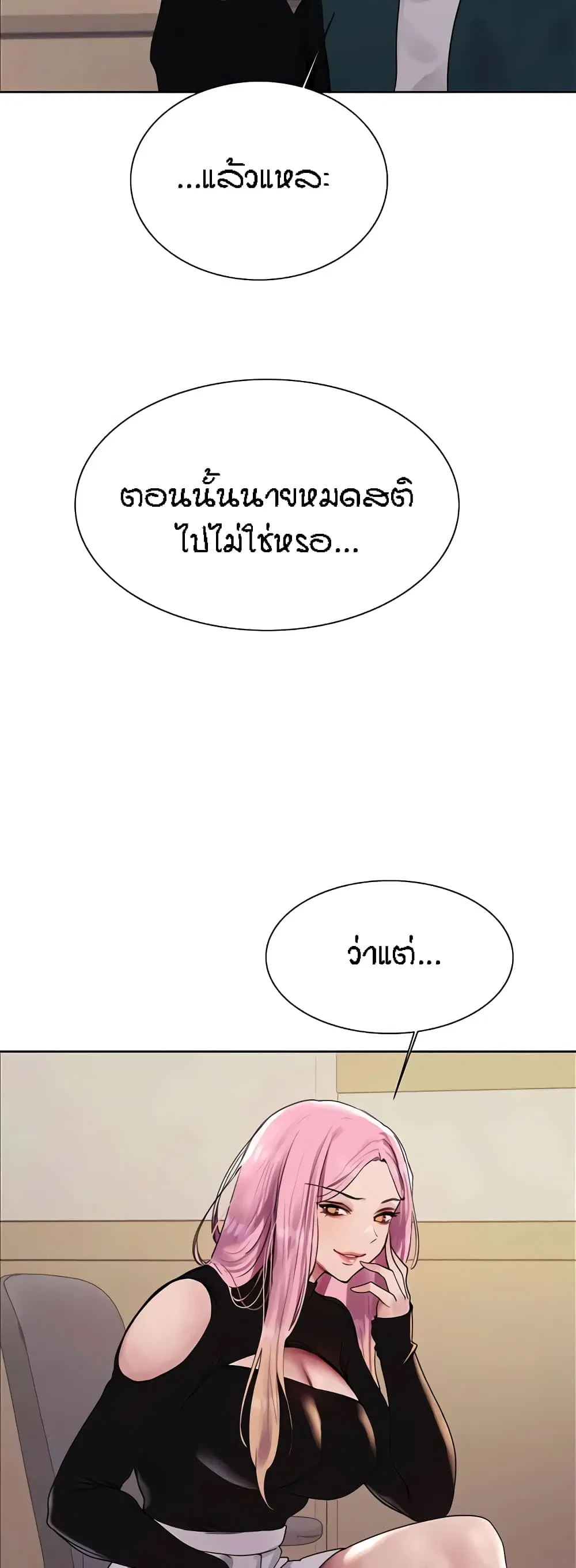 Sex-Stop Watch ตอนที่ 106 — page 25 of 52