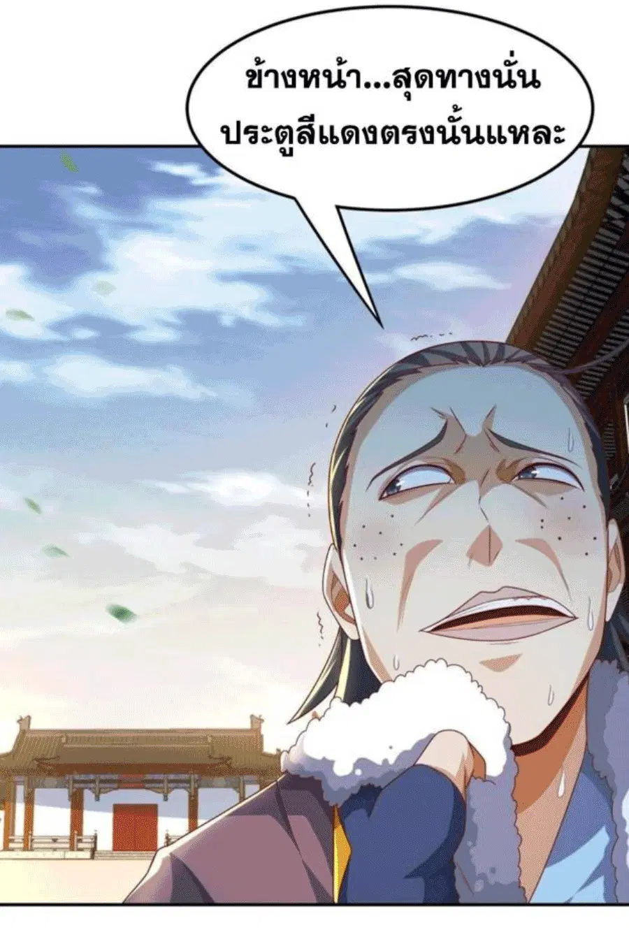 Wu Ni ตอนที่ 202 — page 25 of 35