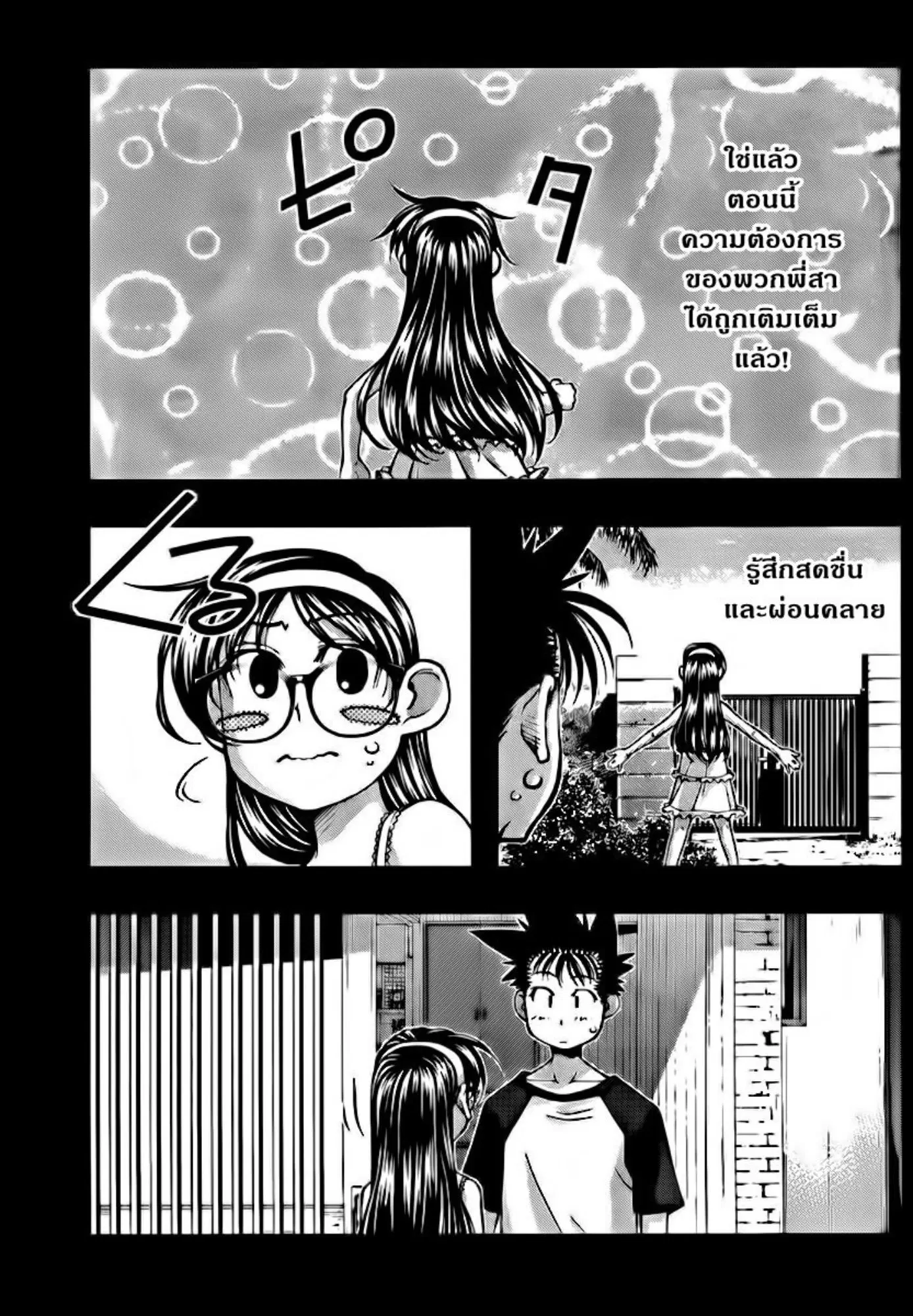 Umi no Misaki ตอนที่ 99 — page 15 of 20