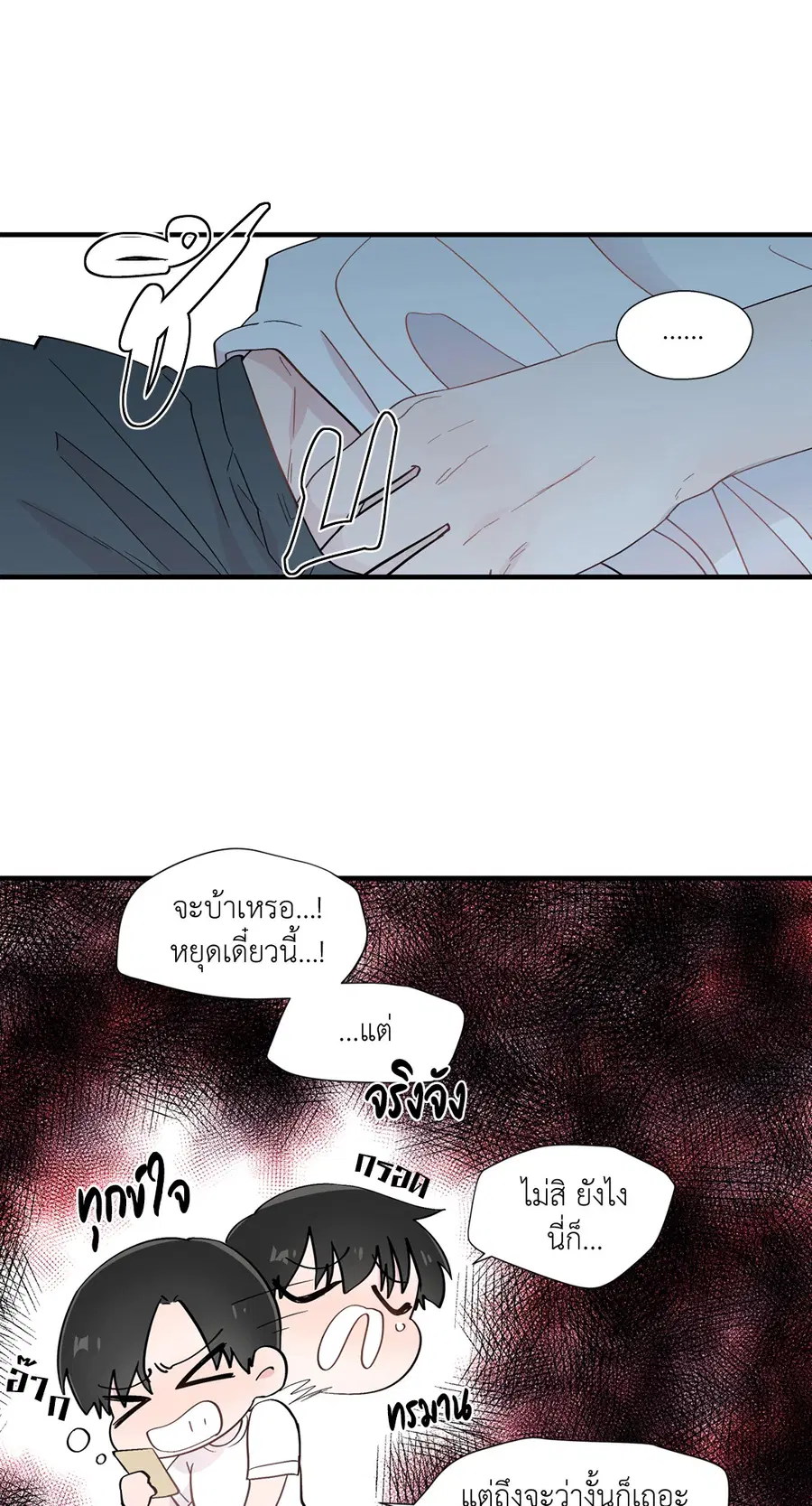 A Man of Virtue ตอนที่ 9 — page 34 of 45