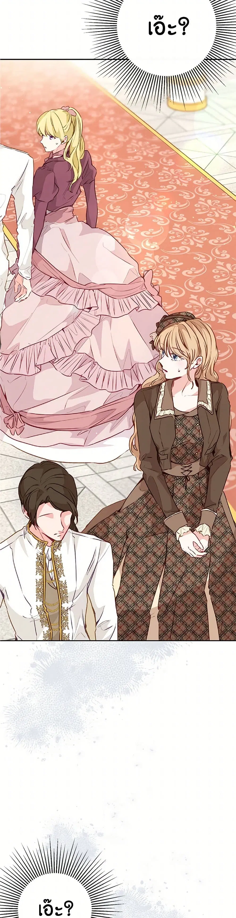 Stealing the Lady’s Heart ตอนที่ 24 — page 19 of 39