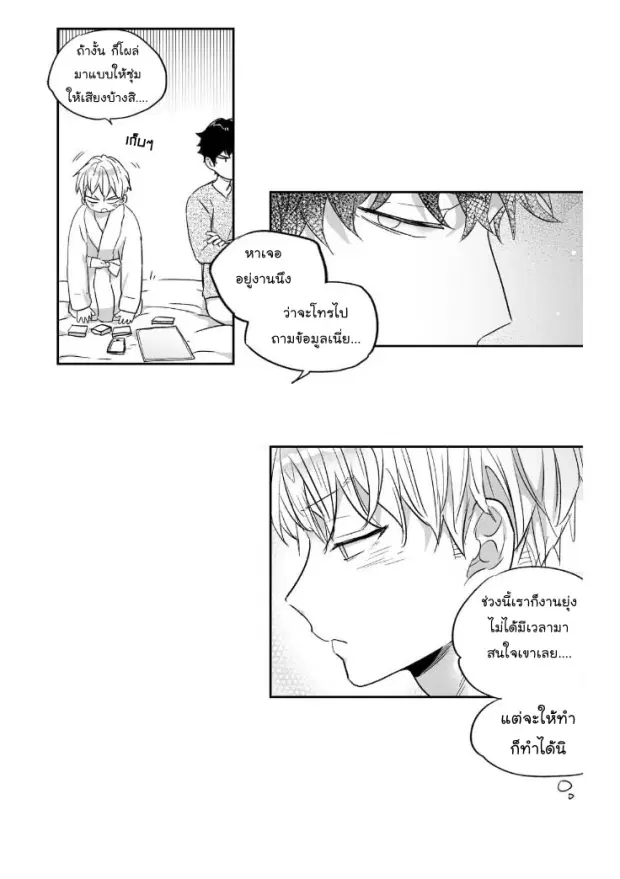 Love is an Illusion! – ซูเปอร์สตาร์ ตอนที่ 12 — page 22 of 38