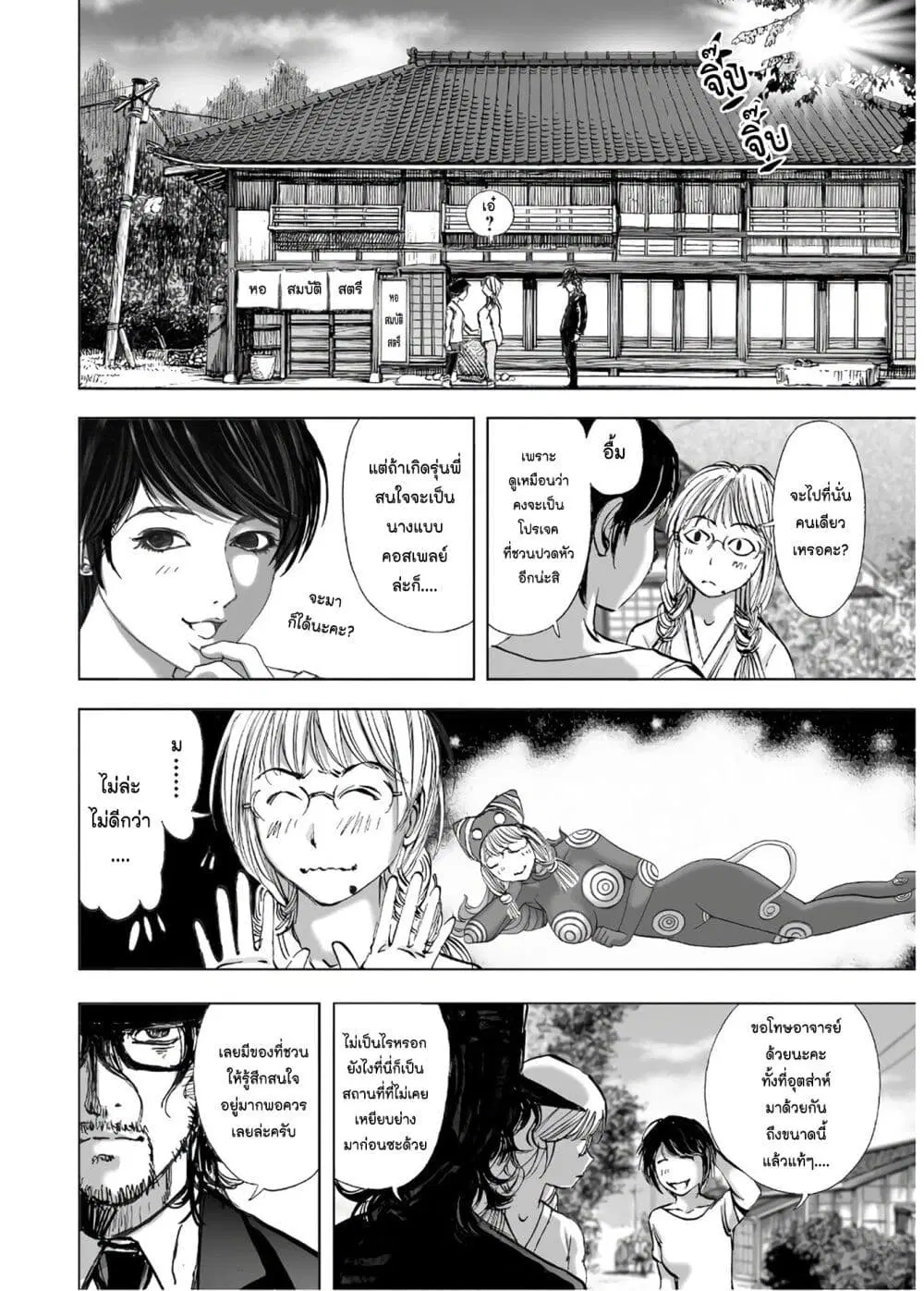 Mura Matsuri ตอนที่ 13.4 — page 8 of 24