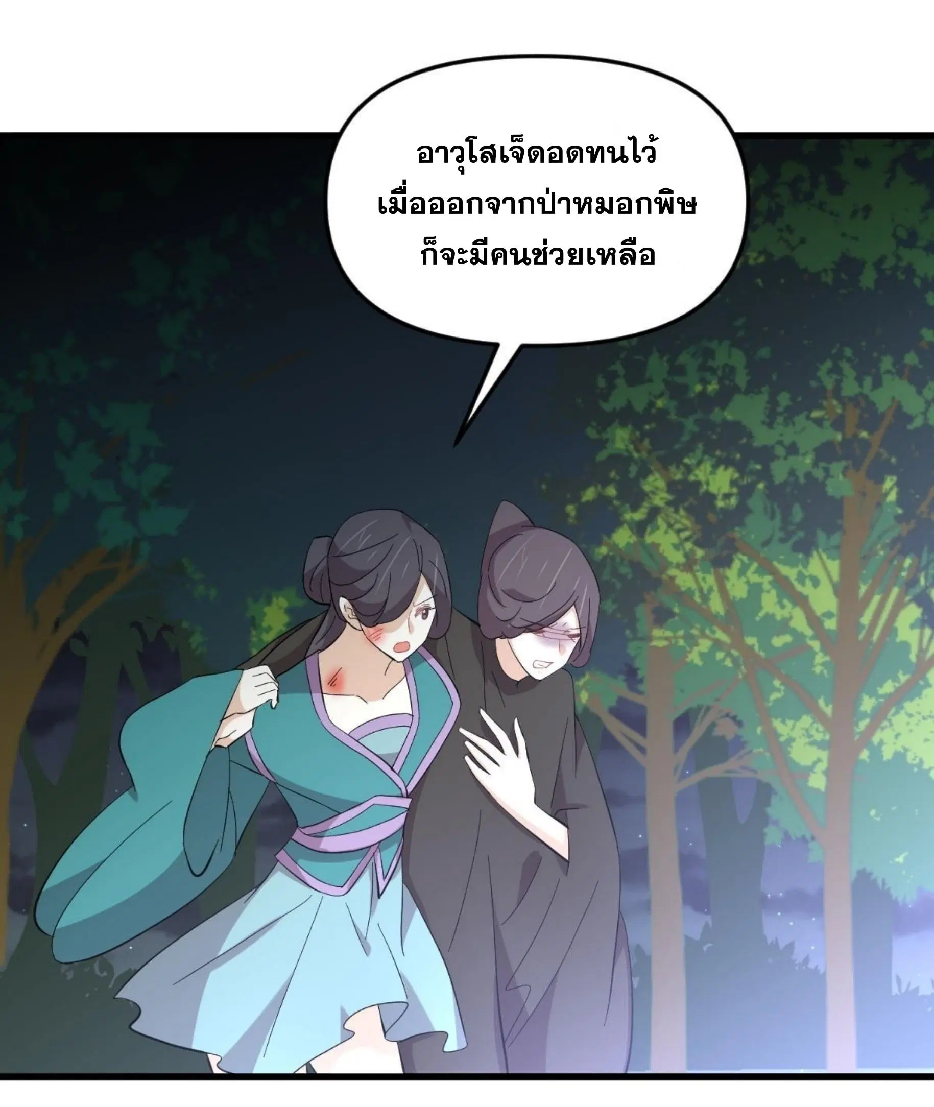 Immortal Swordsman in the Reverse World ตอนที่ 336 — page 22 of 43