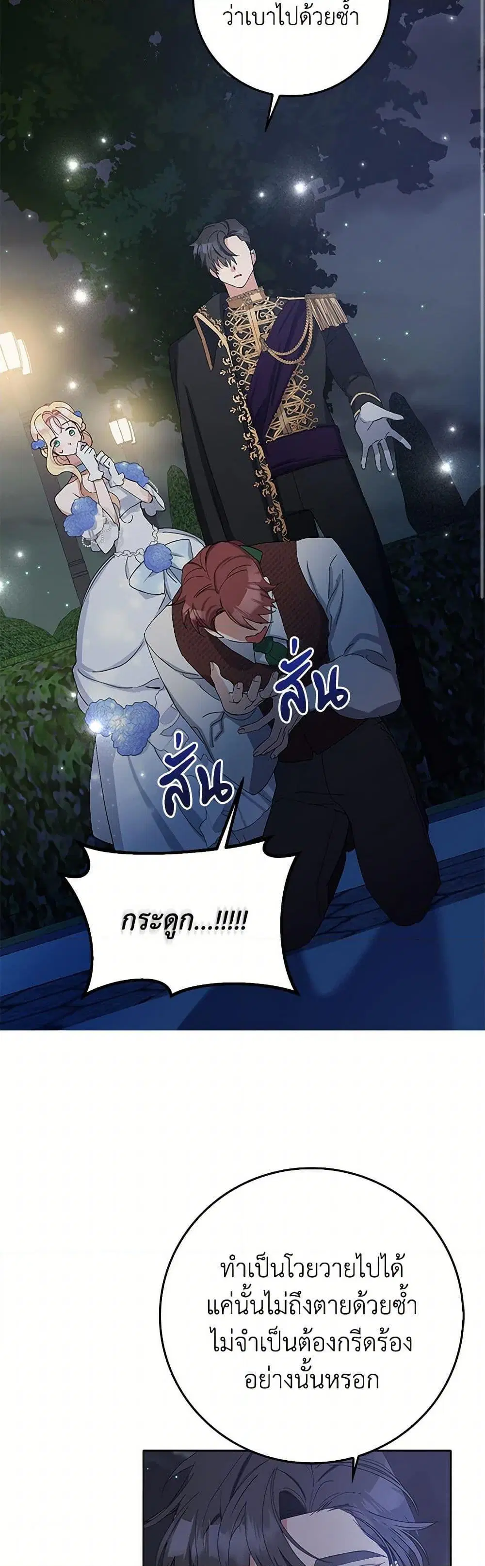Please Marry Me Again! ตอนที่ 9 — page 22 of 52