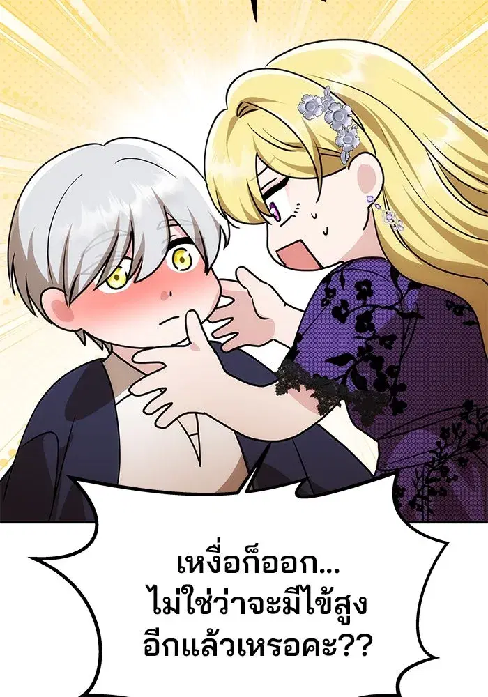 One Husband is Enough – เกมรักจับสามี ตอนที่ 18 — page 100 of 136