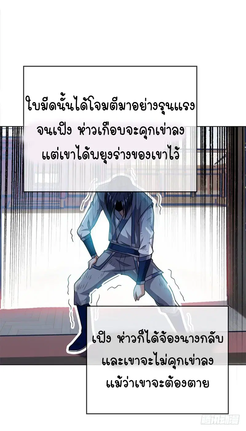Wu Ni ตอนที่ 2 — page 29 of 52