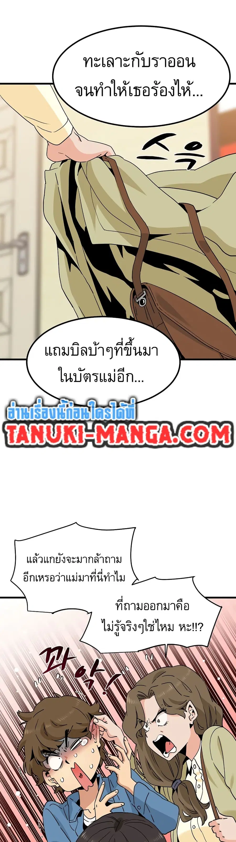 The Turning Point ตอนที่ 33 — page 3 of 50