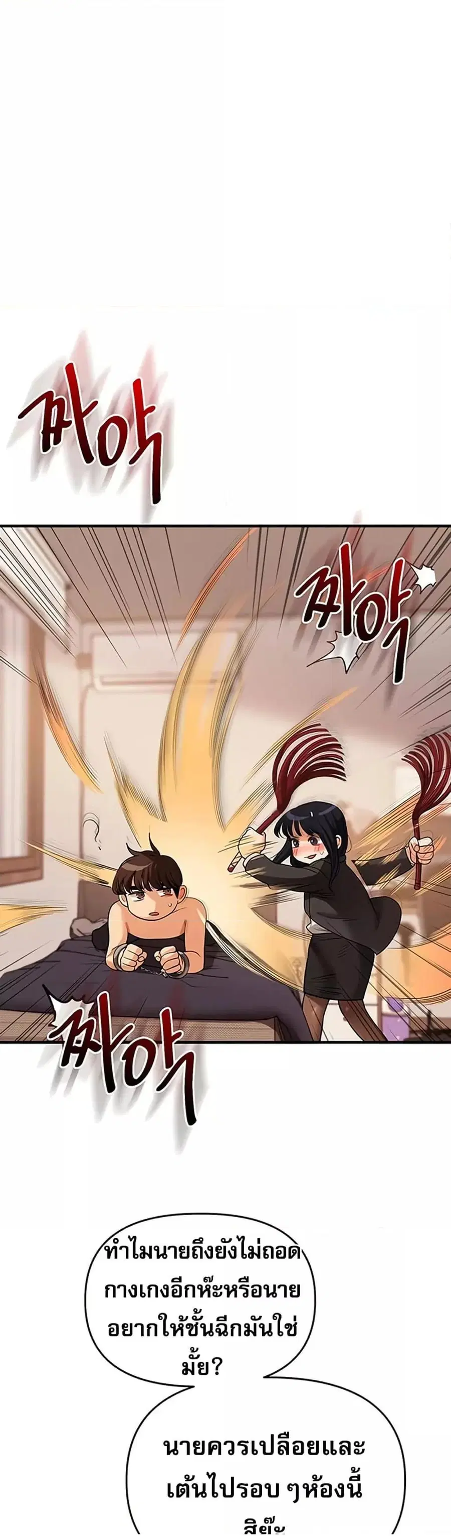 Relationship Reversal ตอนที่ 50 — page 32 of 51