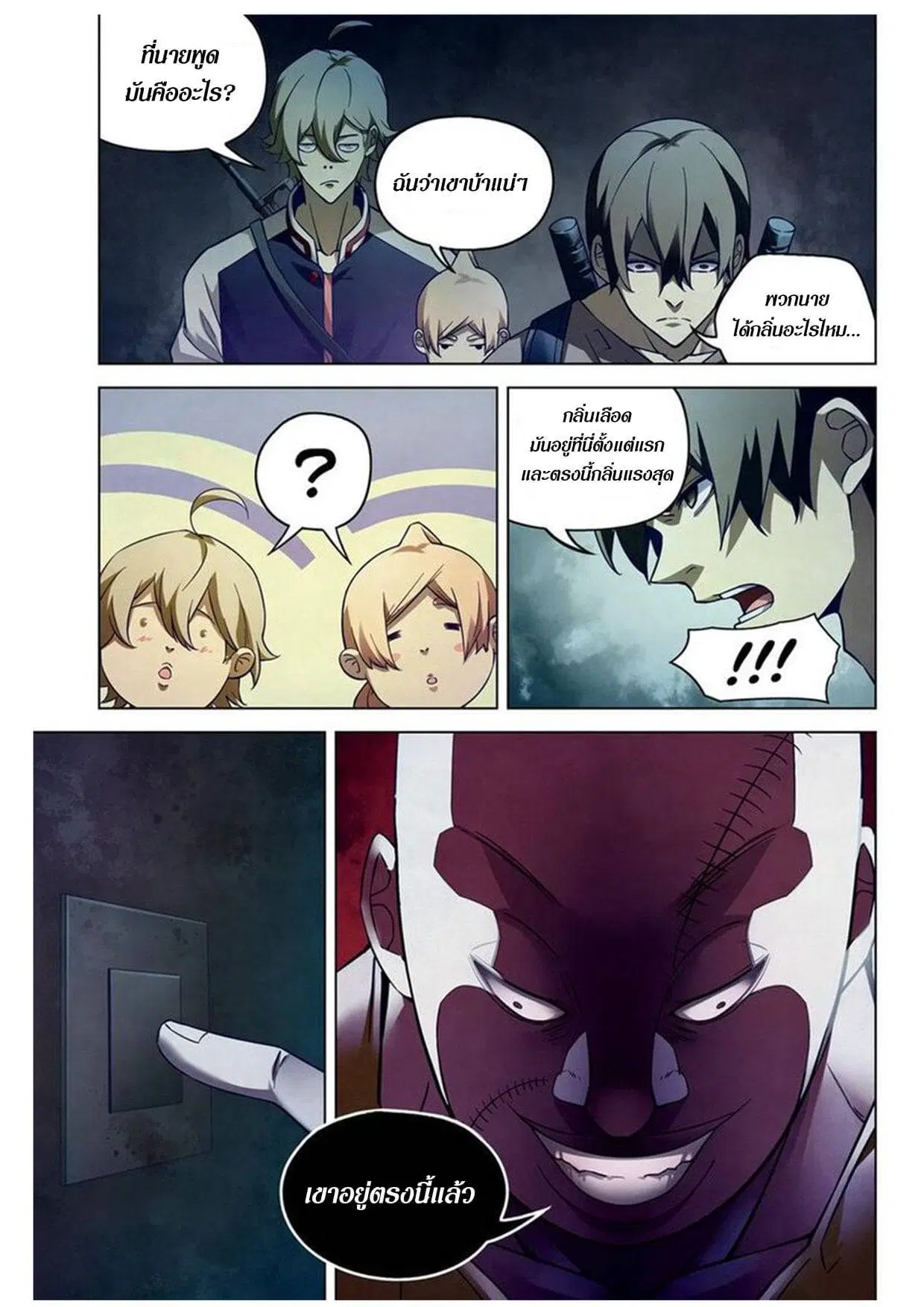 The Last Human ตอนที่ 157 — page 12 of 16
