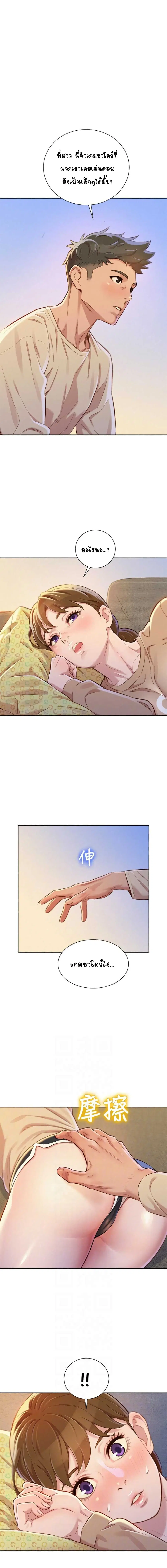 Sister Neighbors ตอนที่ 72 — page 11 of 18