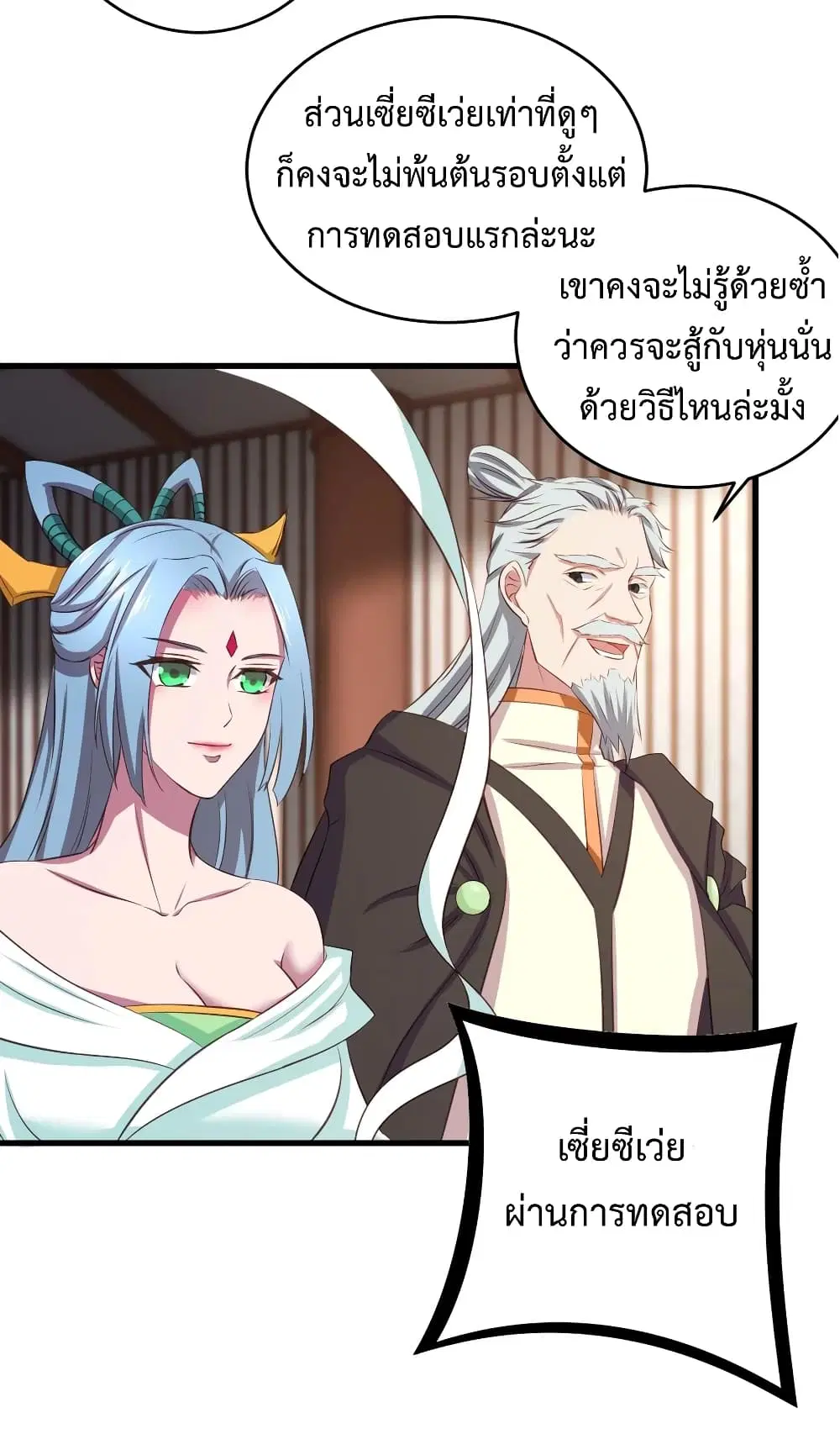 Super Harem Card ตอนที่ 18 — page 29 of 40