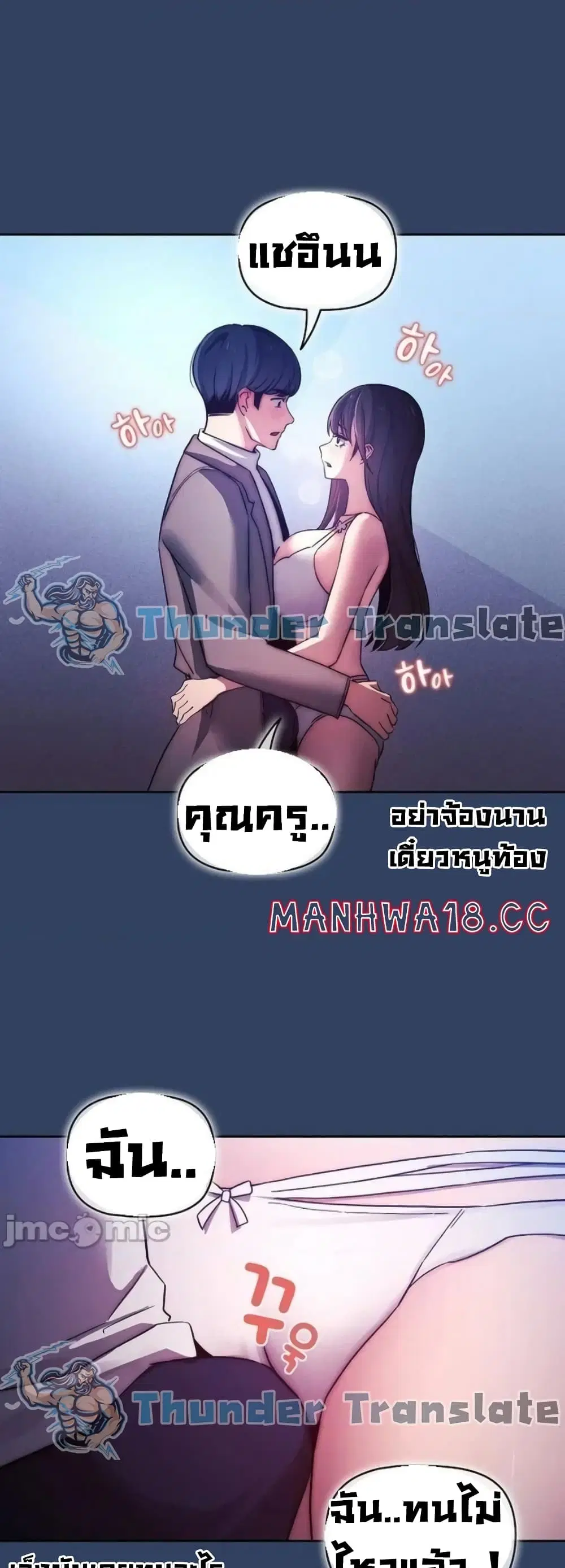 Private Tutoring in These Trying Times ตอนที่ 39 — page 33 of 42