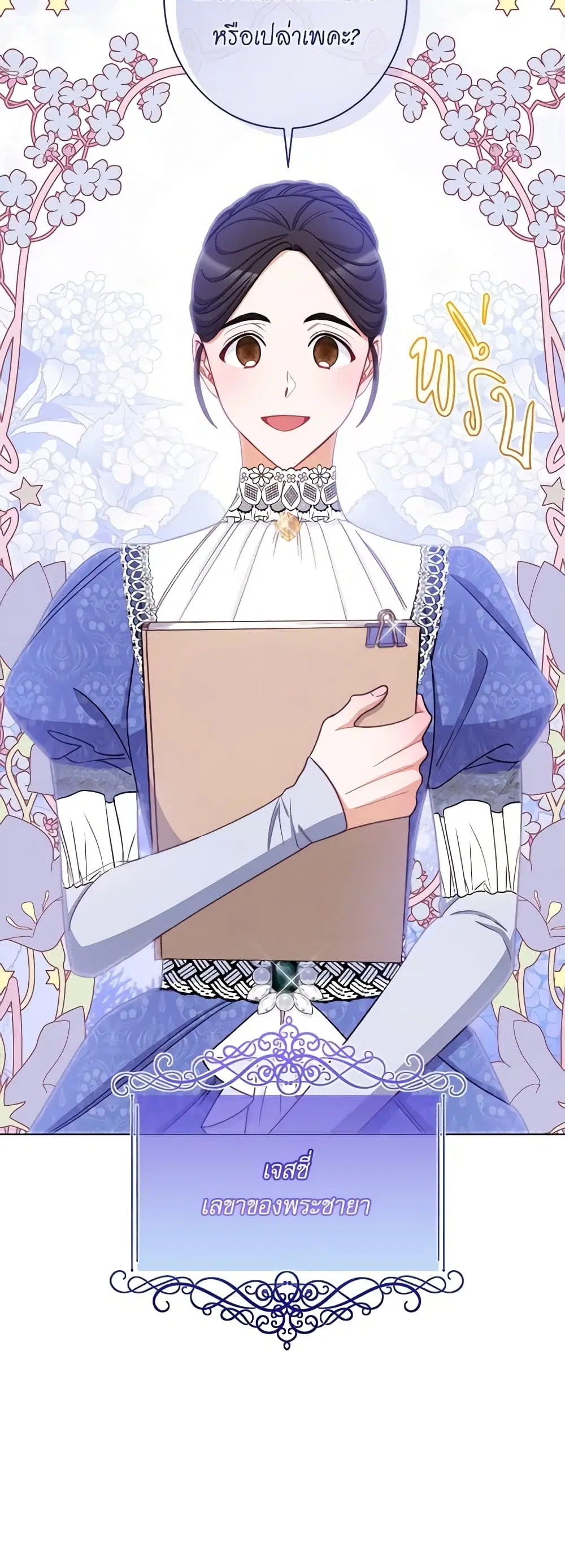 The Villainess Turns the Hourglass ตอนที่ 108 — page 41 of 54