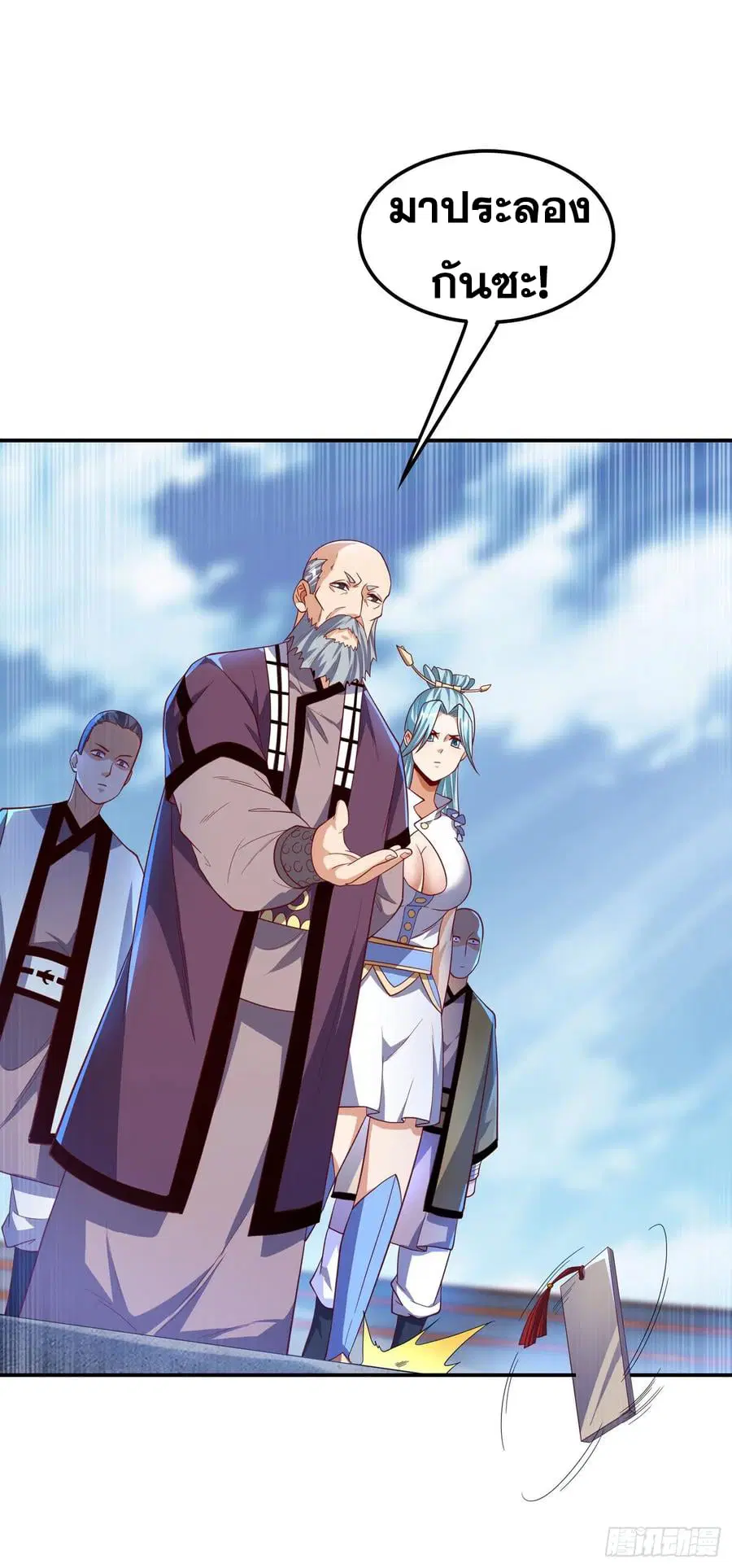 Wu Ni ตอนที่ 150 — page 8 of 37