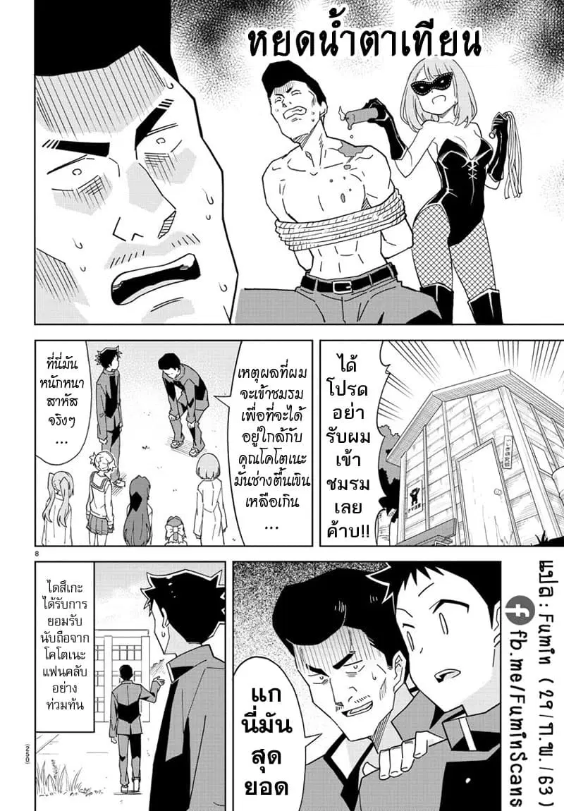 Atsumare! Fushigi Kenkyubu ตอนที่ 167 — page 8 of 8