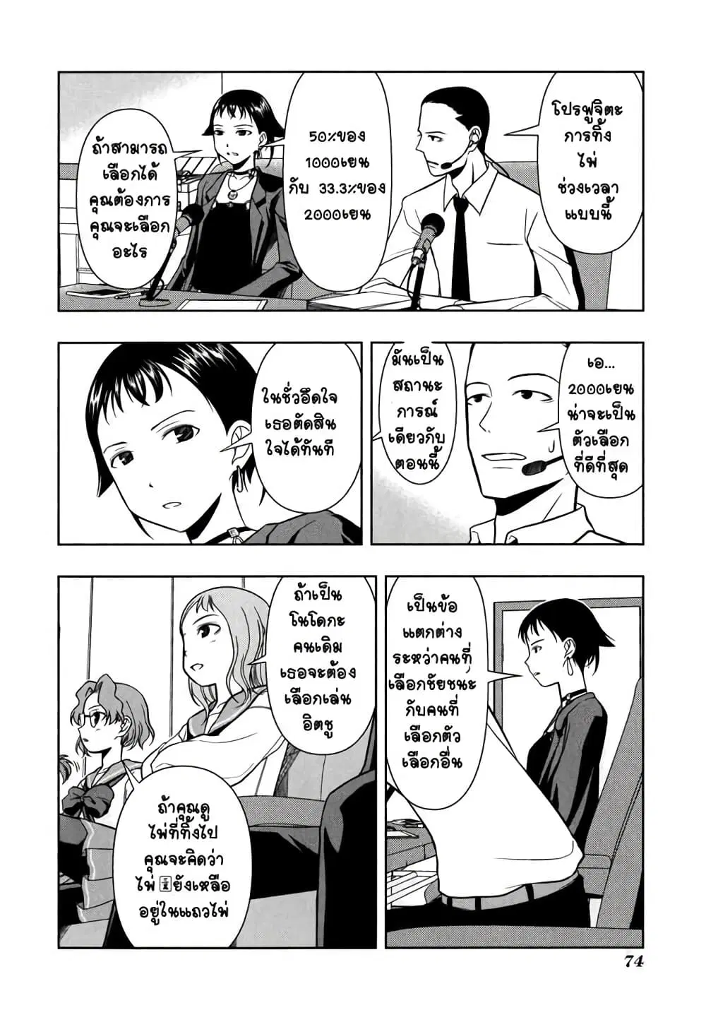 Saki ตอนที่ 10 — page 5 of 23
