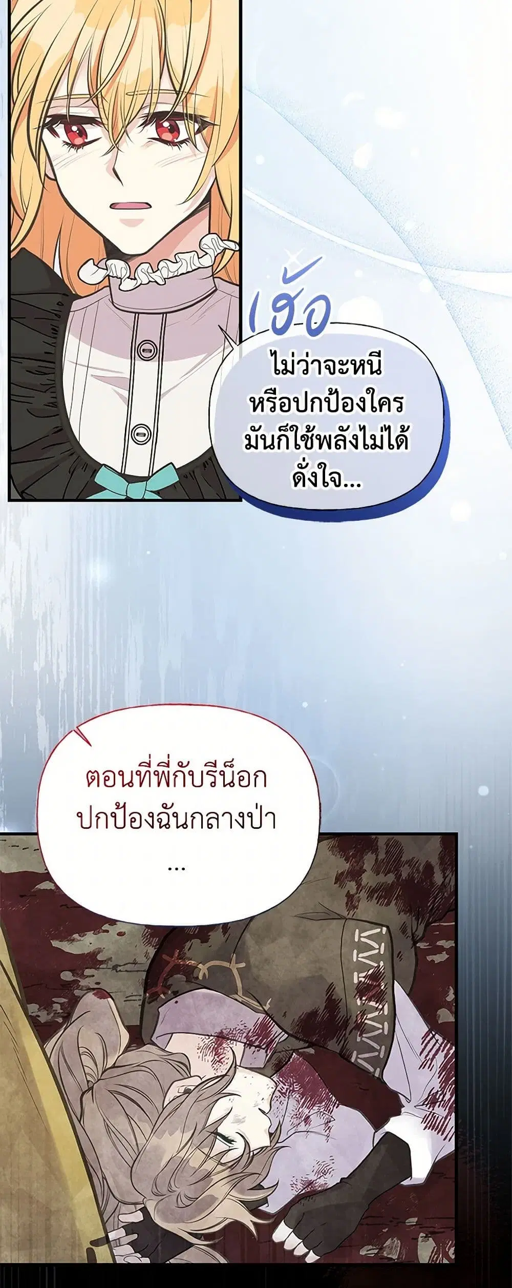 My Sister Picked up the Male Lead ตอนที่ 75 — page 3 of 34