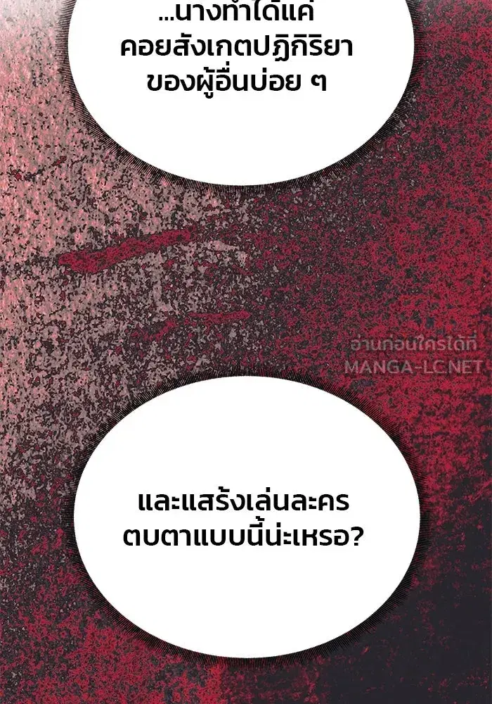 One Husband is Enough – เกมรักจับสามี ตอนที่ 19 — page 114 of 140