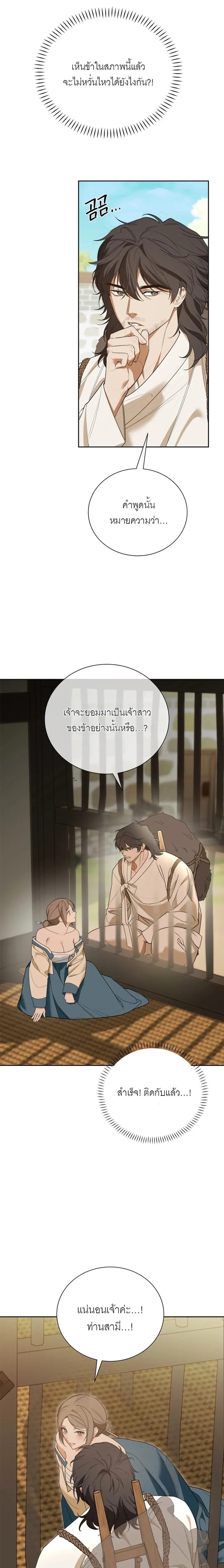 Deceptive Love – เล่ห์รักกลลวง ตอนที่ 2 — page 4 of 23