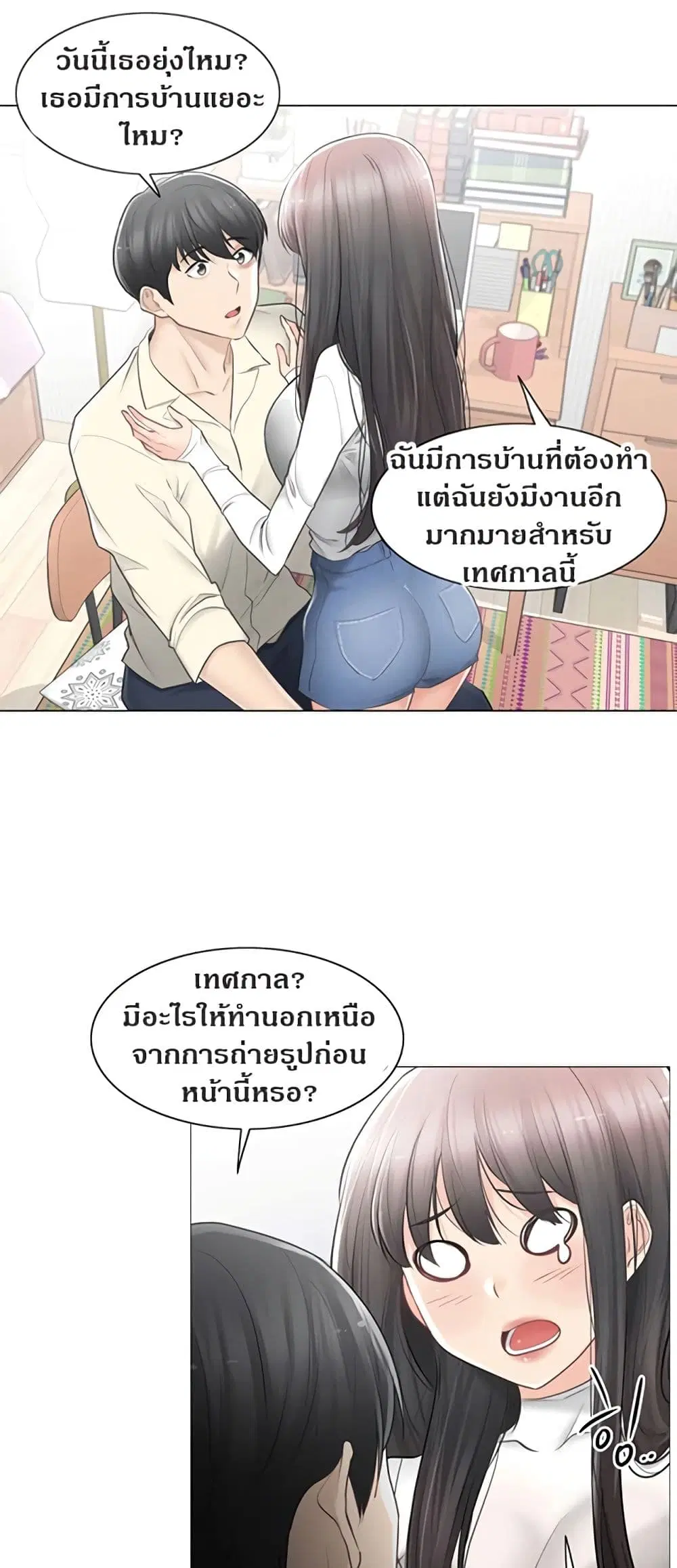 Touch to Unlock ตอนที่ 78 — page 15 of 50
