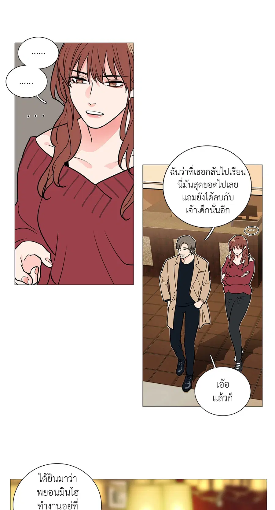 Sadistic Beauty ตอนที่ 21 — page 28 of 36
