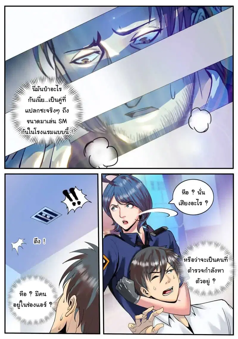 The Superb Captain in the City ตอนที่ 44 — page 13 of 18