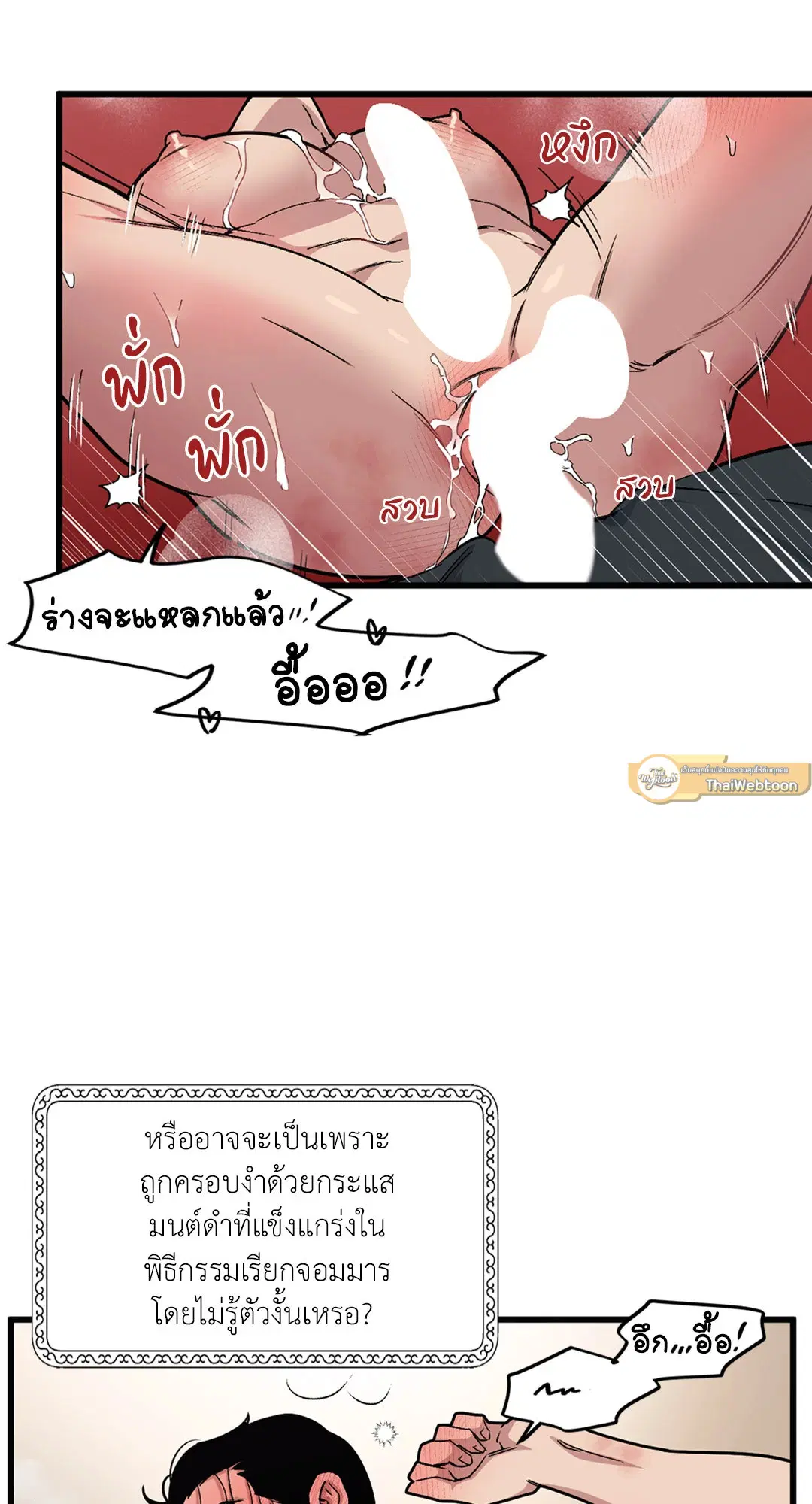 Full Volume ตอนที่ 34 — page 27 of 62