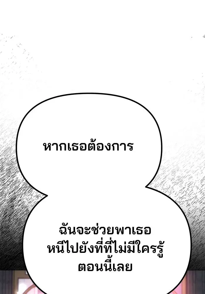 One Husband is Enough – เกมรักจับสามี ตอนที่ 62 — page 166 of 171