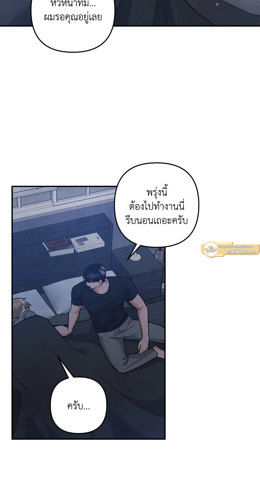 Roses and Champagne ตอนที่ 68 — page 37 of 57