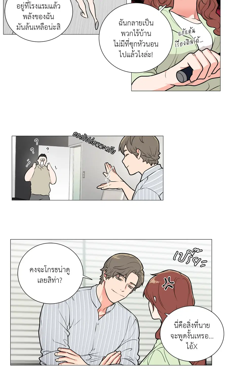 Sadistic Beauty ตอนที่ 72 — page 16 of 31