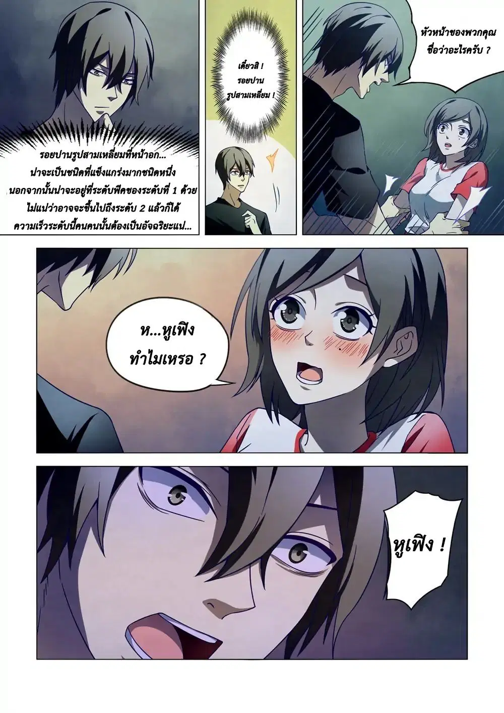 The Last Human ตอนที่ 105 — page 5 of 18