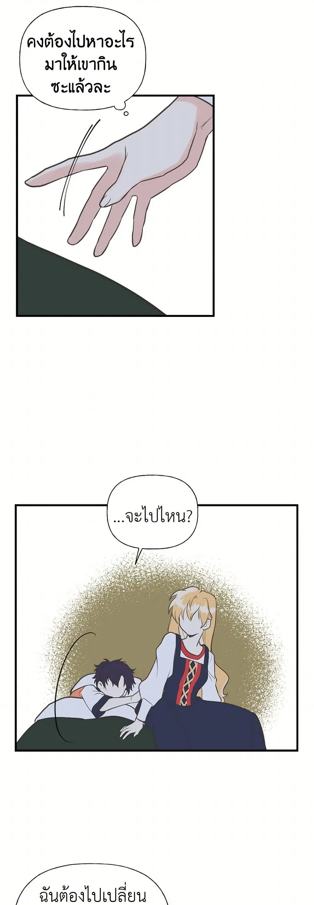 My Sister Picked up the Male Lead ตอนที่ 12 — page 19 of 32