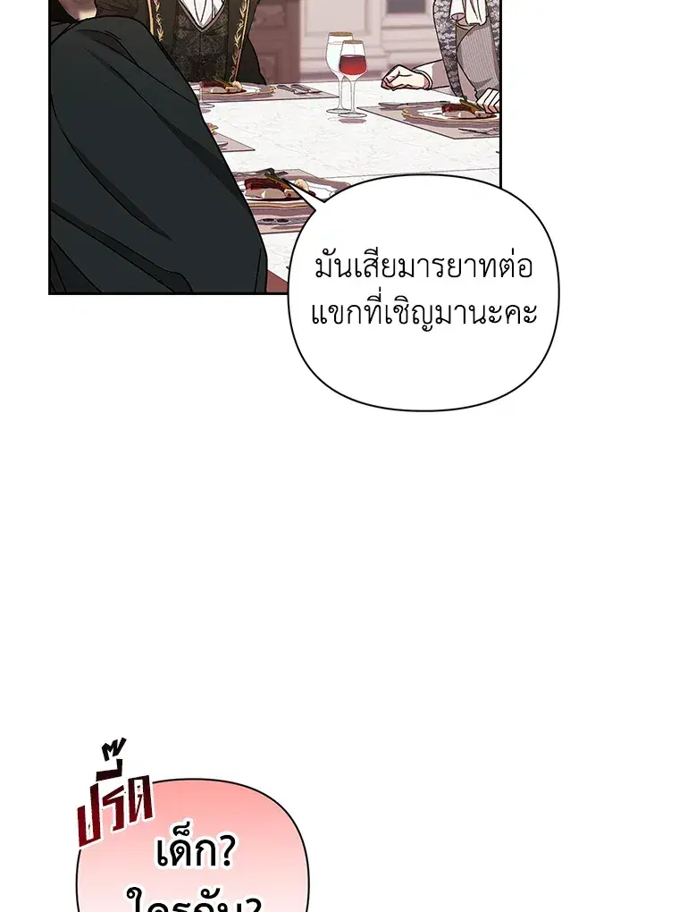 The Broken Ring – This Marriage Will Fail Anyway ตอนที่ 13 — page 9 of 118