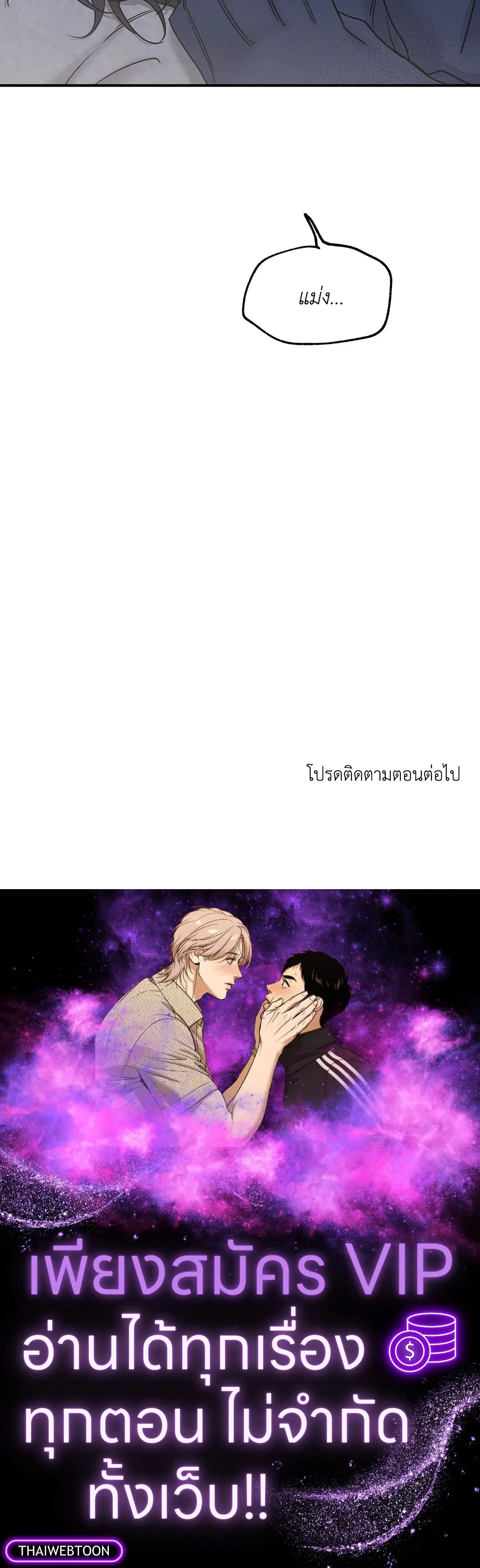 Low Tide in Twilight ตอนที่ 89 — page 66 of 66