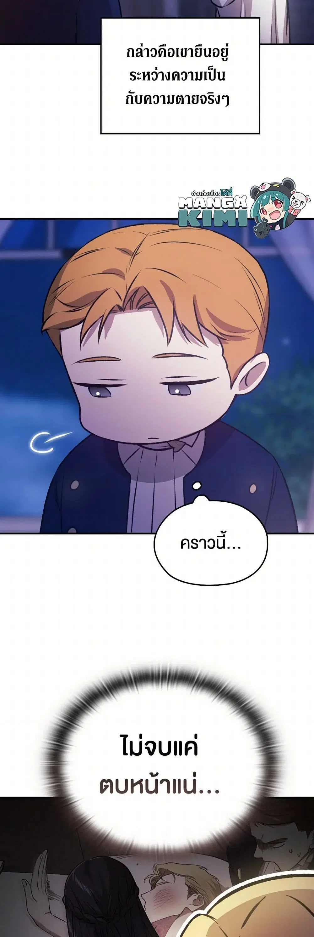 The Broken Ring – This Marriage Will Fail Anyway ตอนที่ 85.4 — page 7 of 10