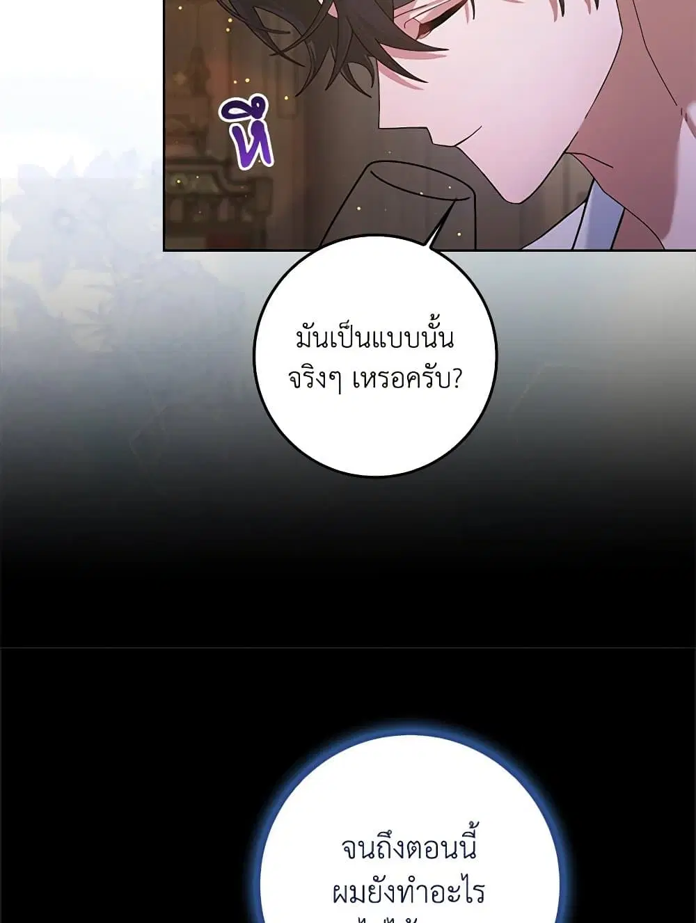 Please Marry Me Again! ตอนที่ 106 — page 46 of 60