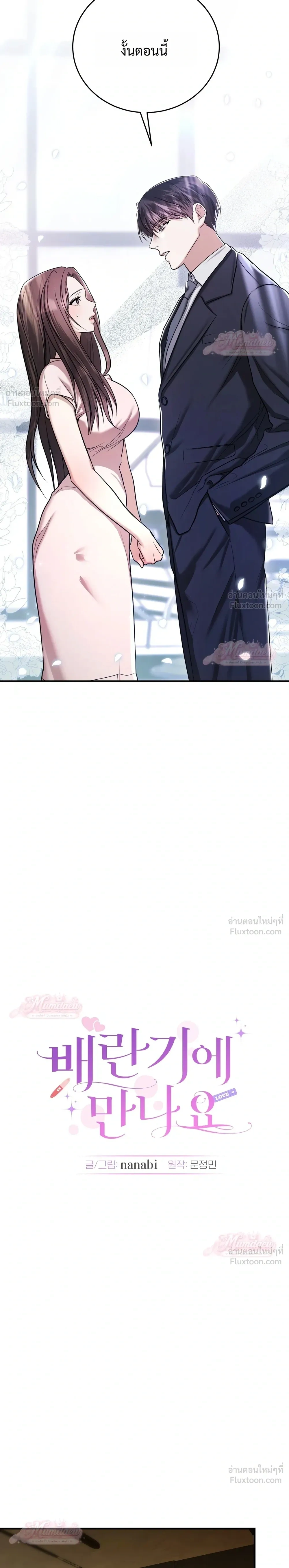 Meet During Ovulation – รักกันวันไข่ตก ตอนที่ 1 — page 20 of 32