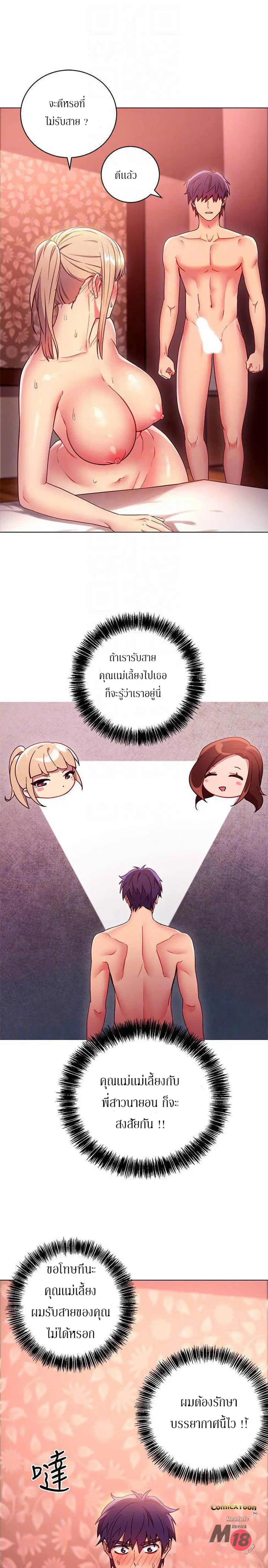 Stepmother Friends ตอนที่ 11 — page 10 of 35